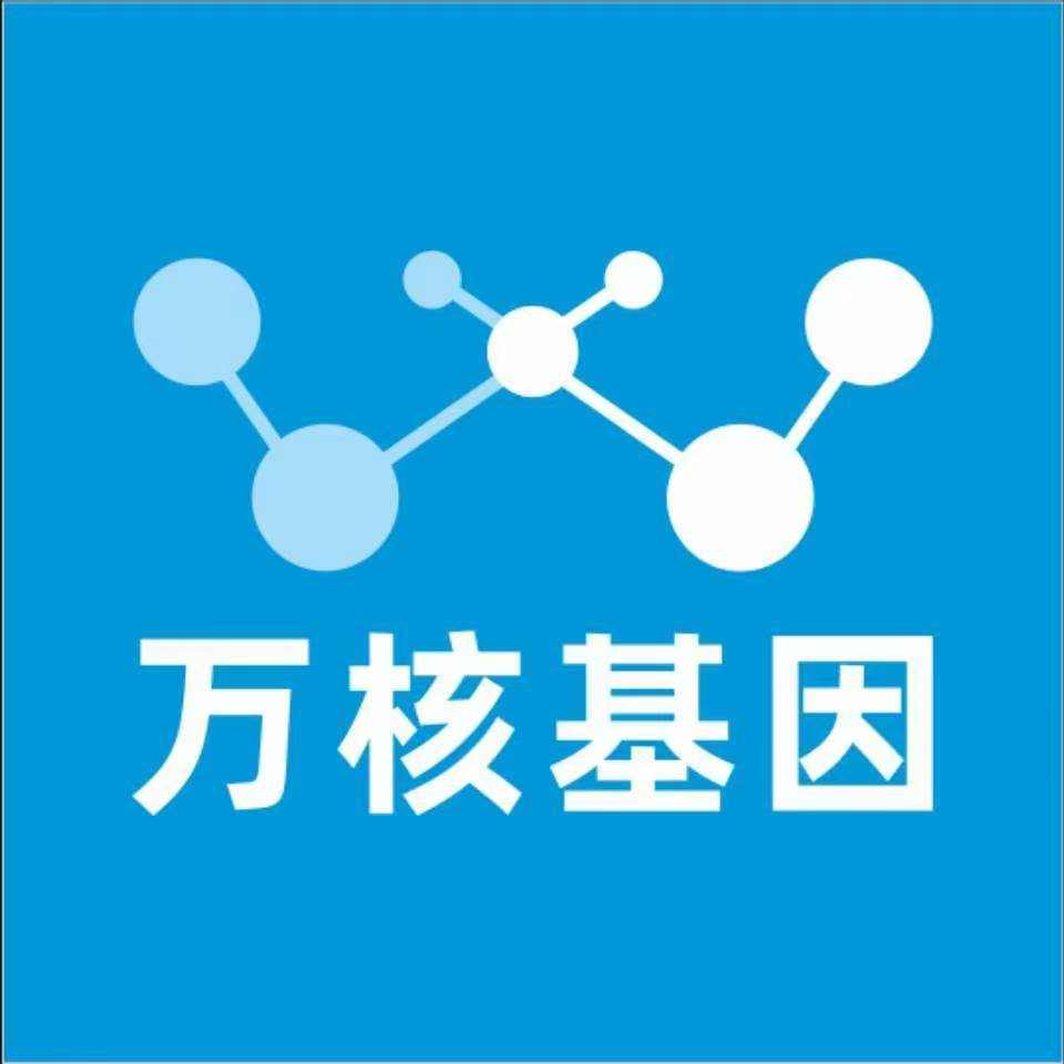 贵阳白云万核基因检测咨询中心